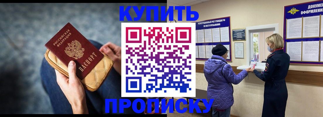 прописка законно в Назарово