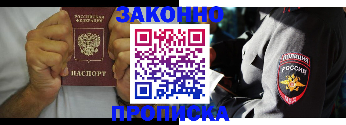 прописка от собственника в Назарово