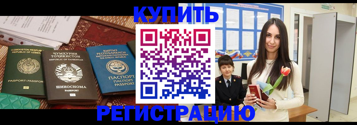 временная регистрация для всех в Назарово