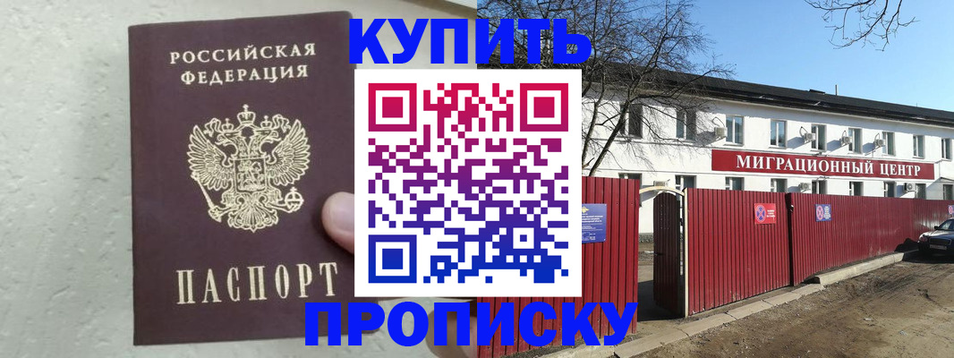 прописка регистрация в Назарово